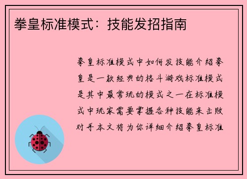 拳皇标准模式：技能发招指南